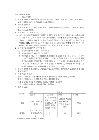 经纪人转正考核题库