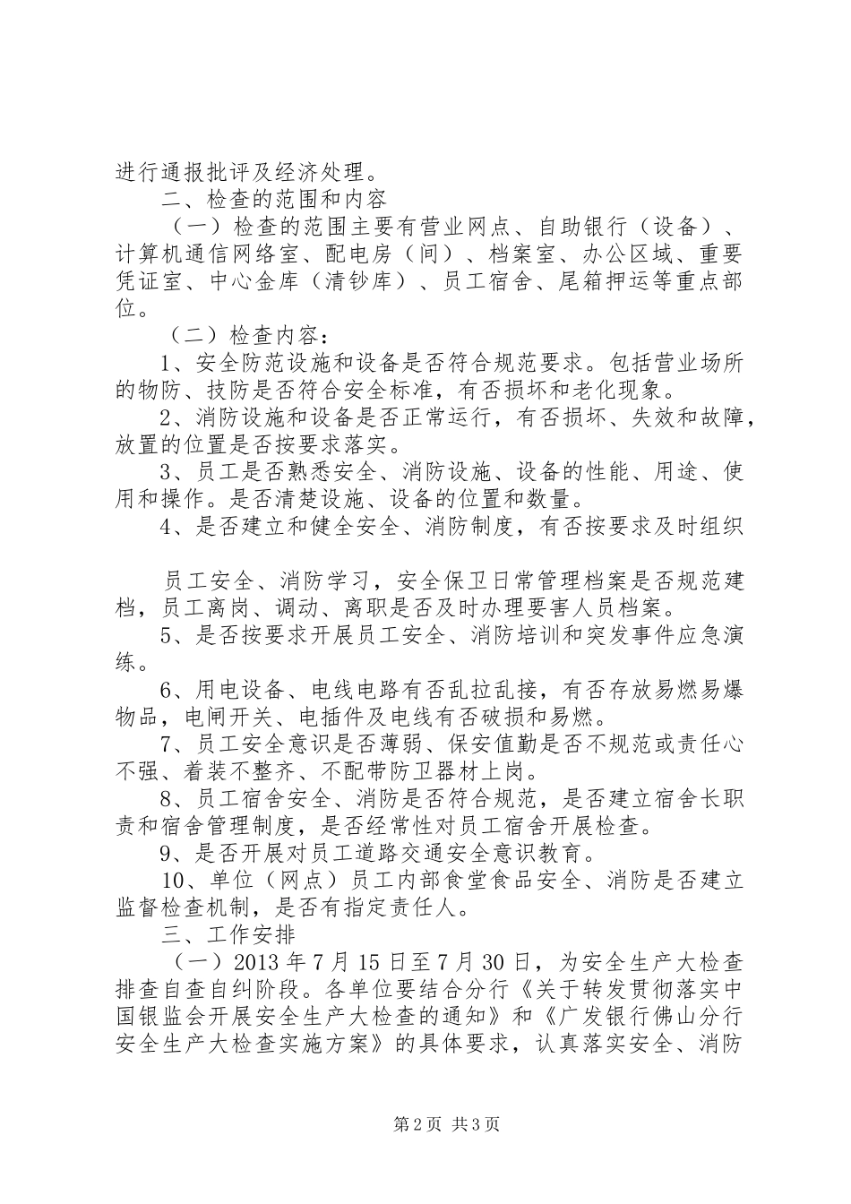 安全生产大检查工作方案 _第2页