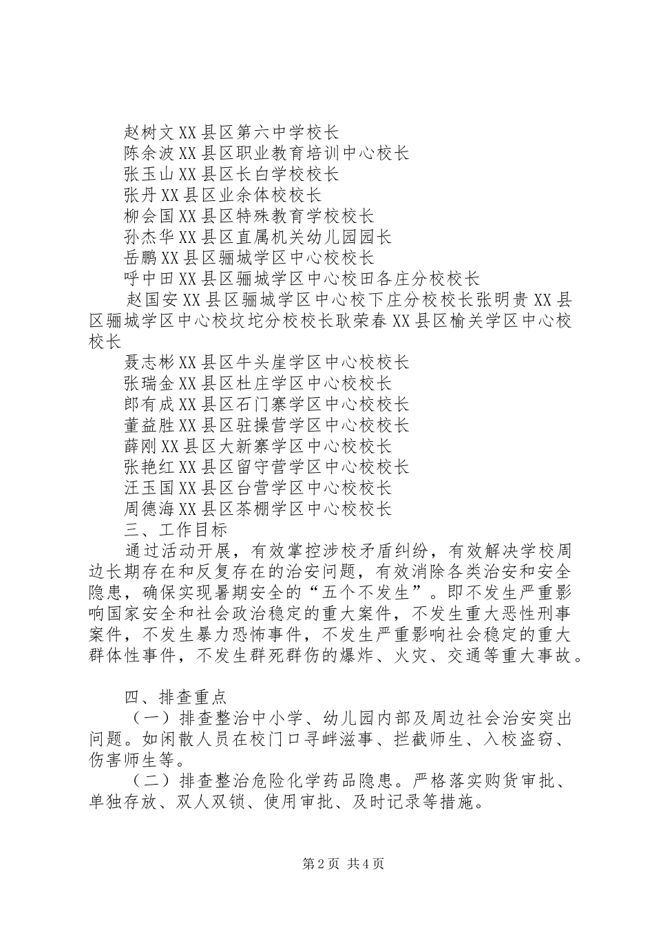 关于集中开展“暑前两大排查整治活动”工作实施方案 _第2页
