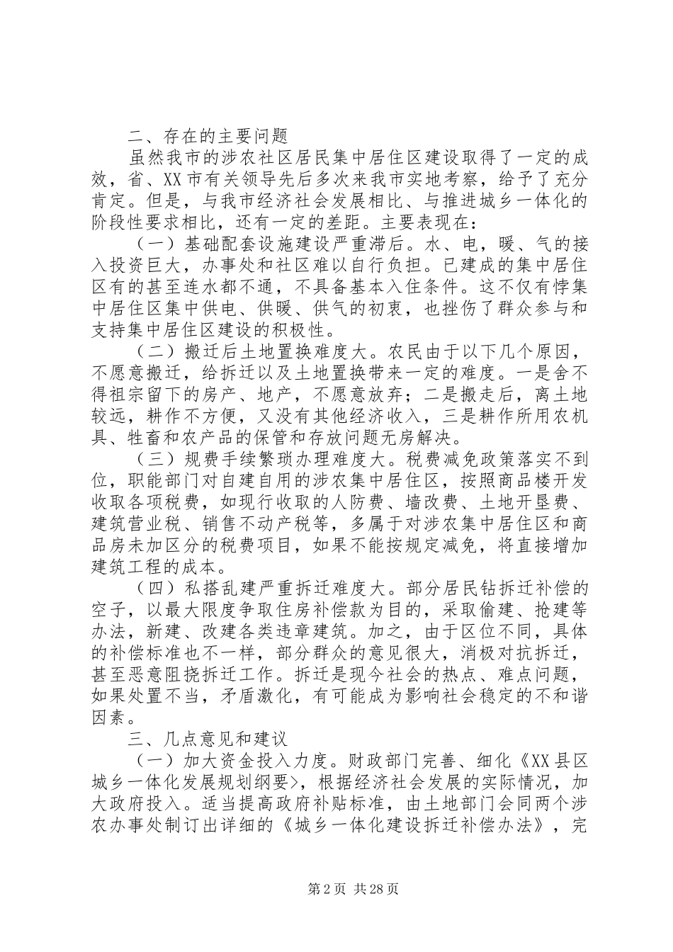 城乡一体化调研报告 _第2页