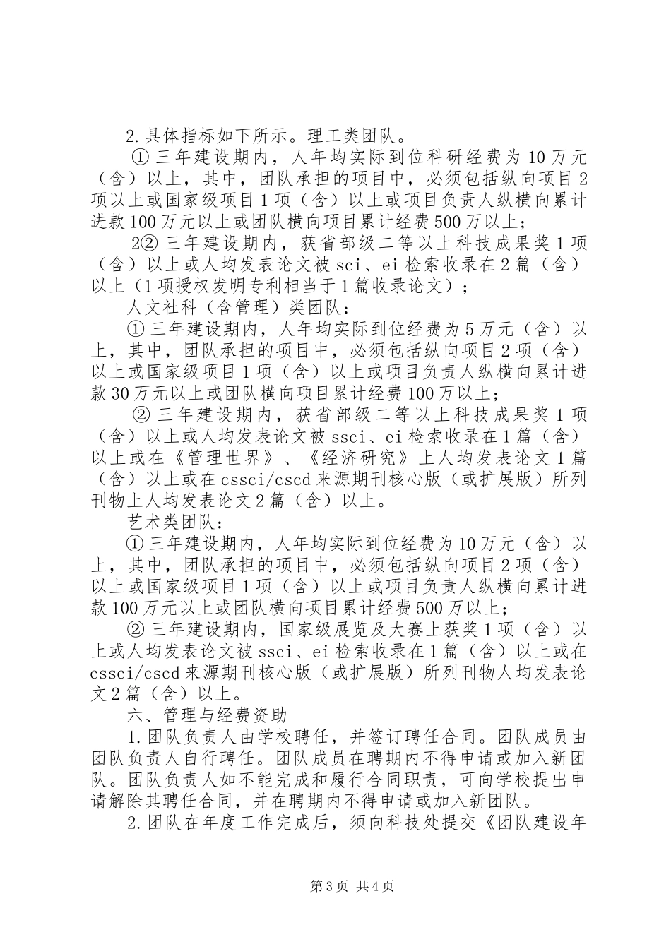 大连轻工业学院资产清查工作实施方案财务处大连工业大学 _第3页