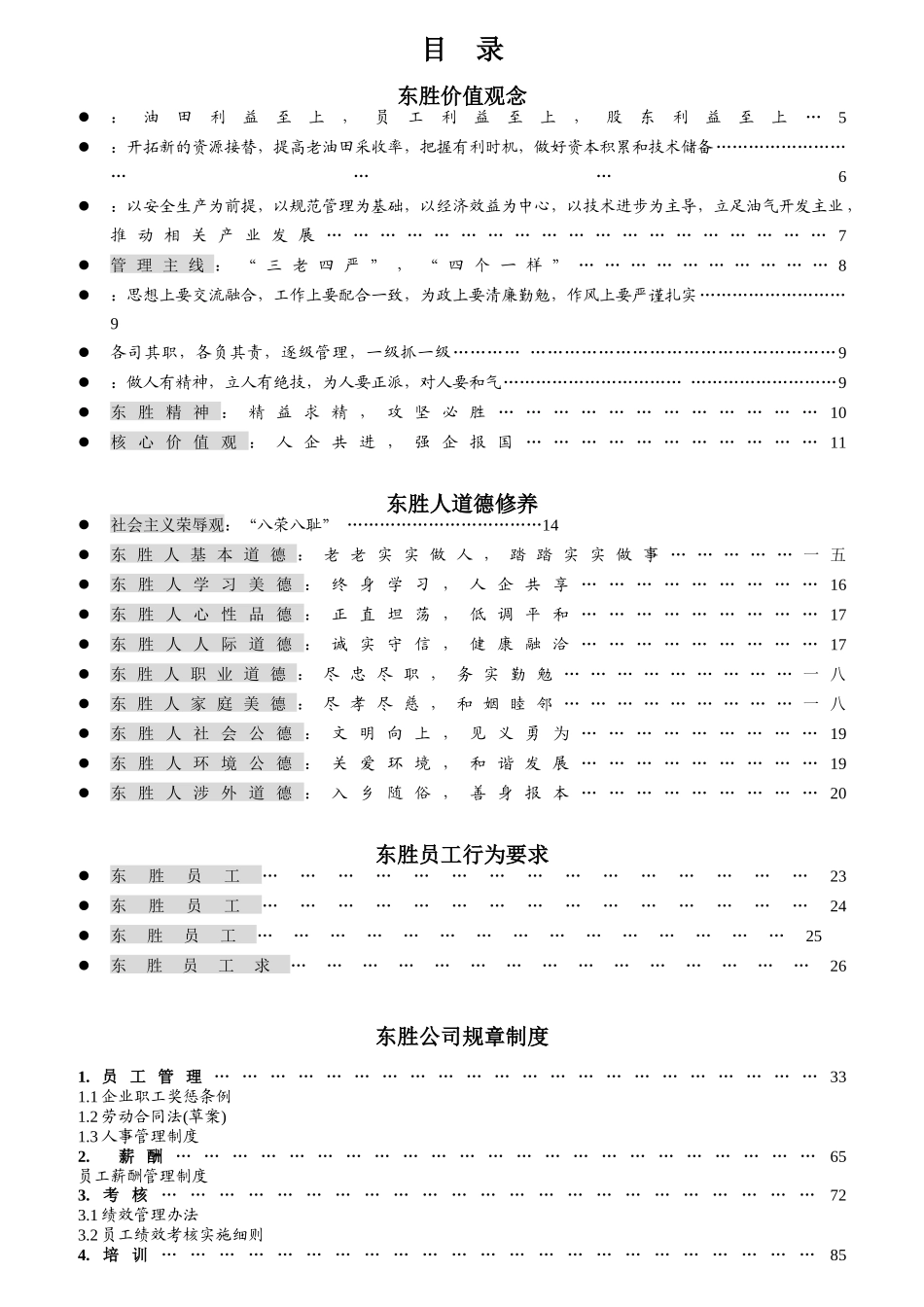 东胜集团员工管理的基本要求_第2页