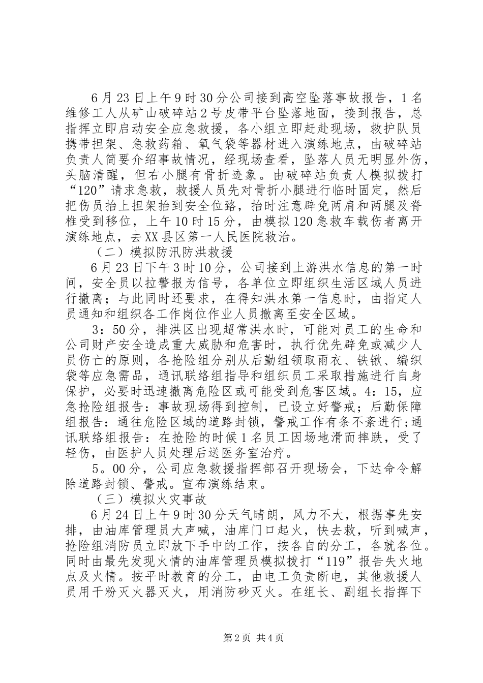 非煤矿山坍塌事故应急救援演练实施方案[本站推荐] _第2页