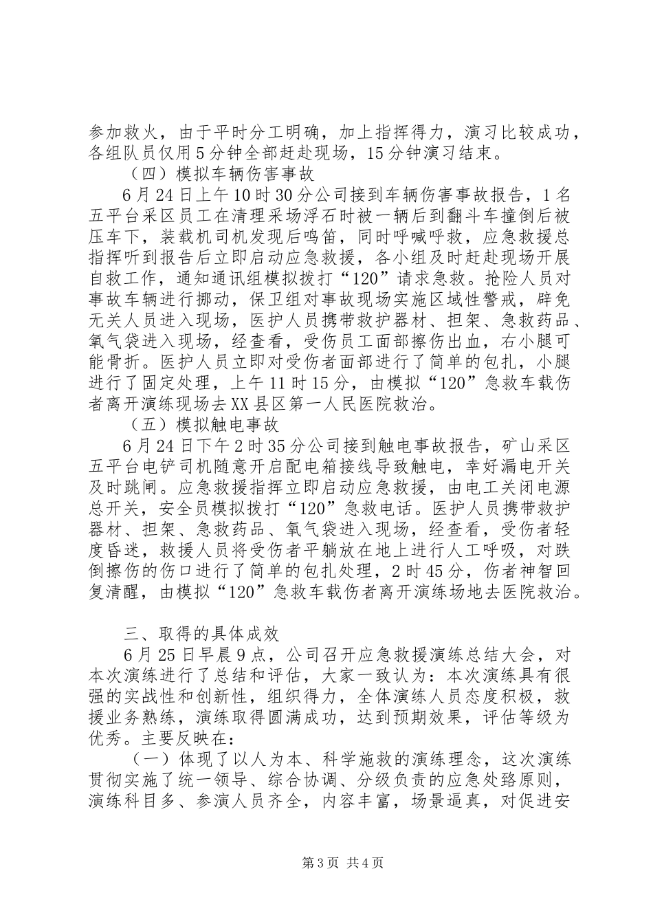 非煤矿山坍塌事故应急救援演练实施方案[本站推荐] _第3页