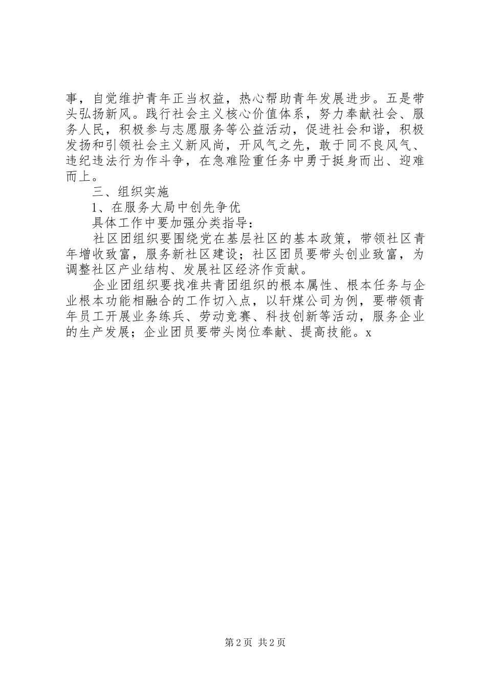 社区团委深入开展创先争优活动的实施方案_第2页