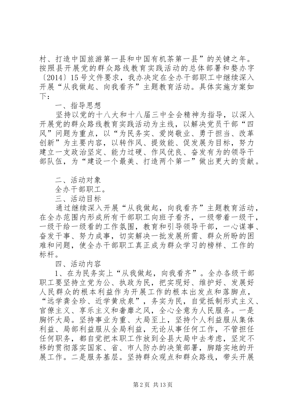 践行群众路线宣活动方案3篇_第2页