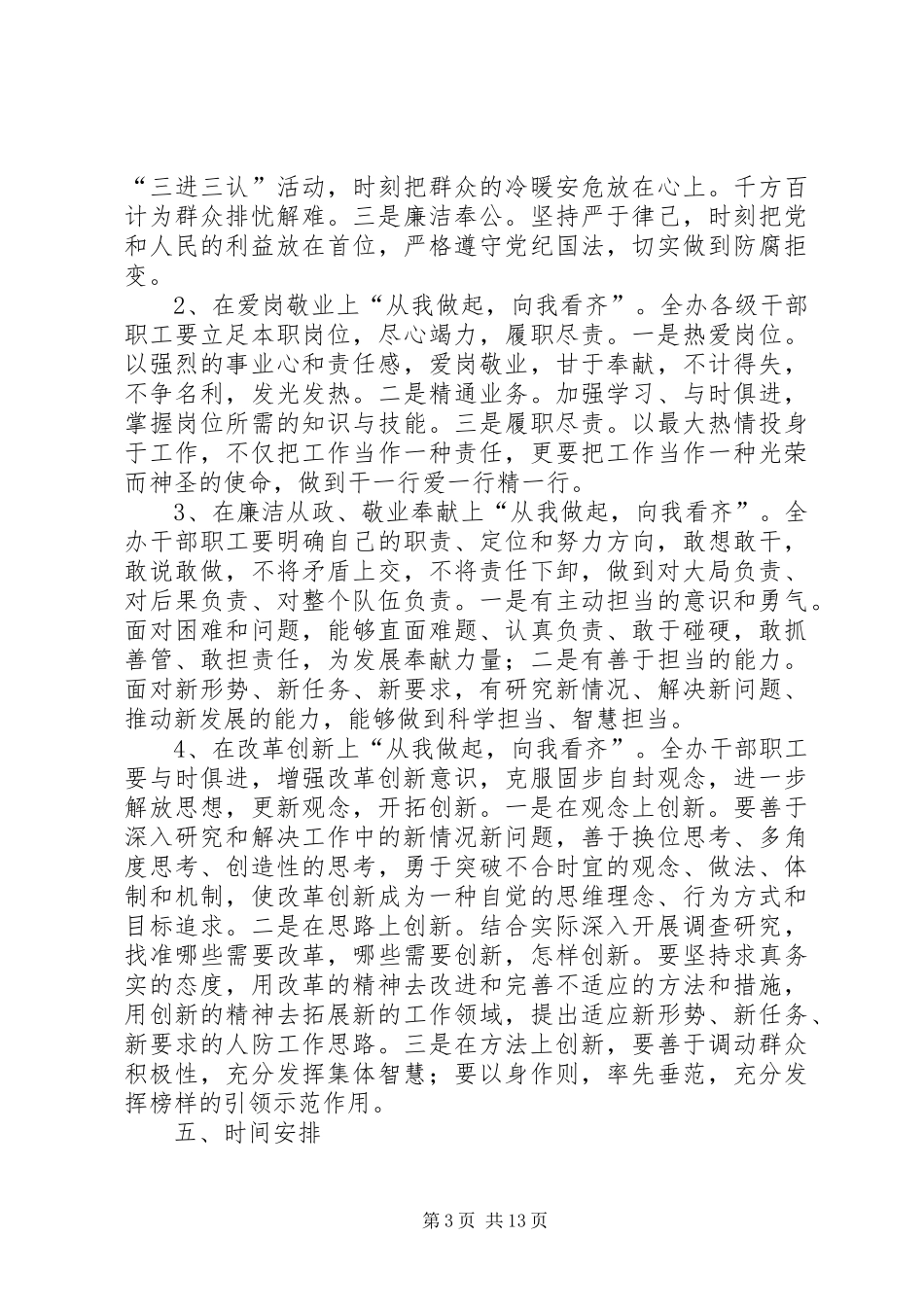 践行群众路线宣活动方案3篇_第3页