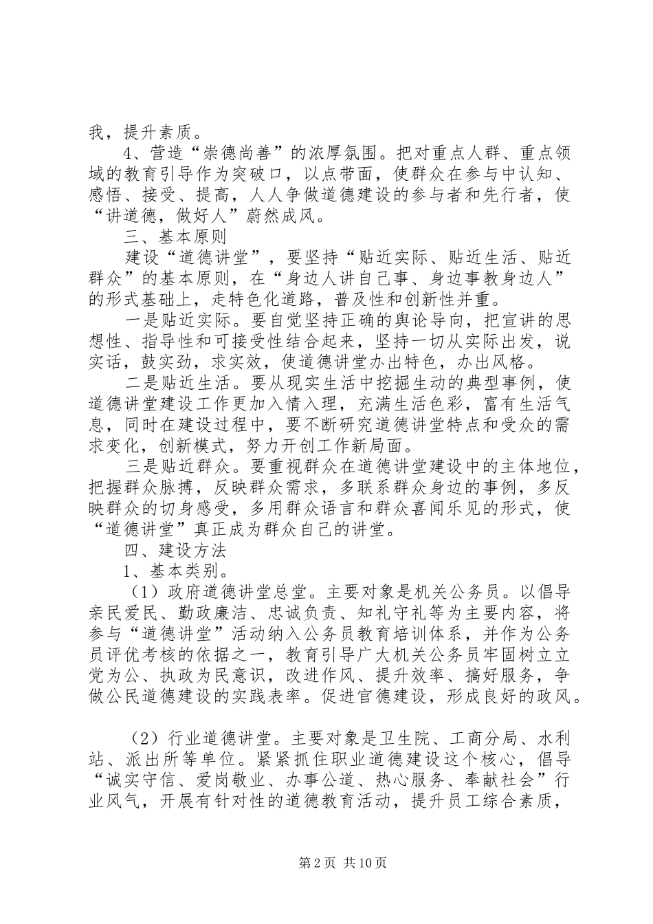 东山镇道德讲堂方案[范文] _第2页