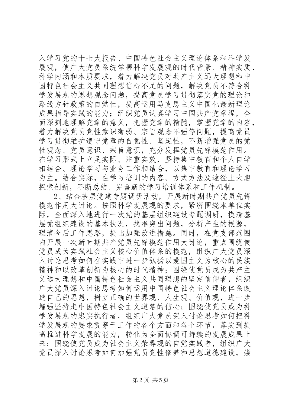 双学一实践和双强一实践活动的方案 _第2页