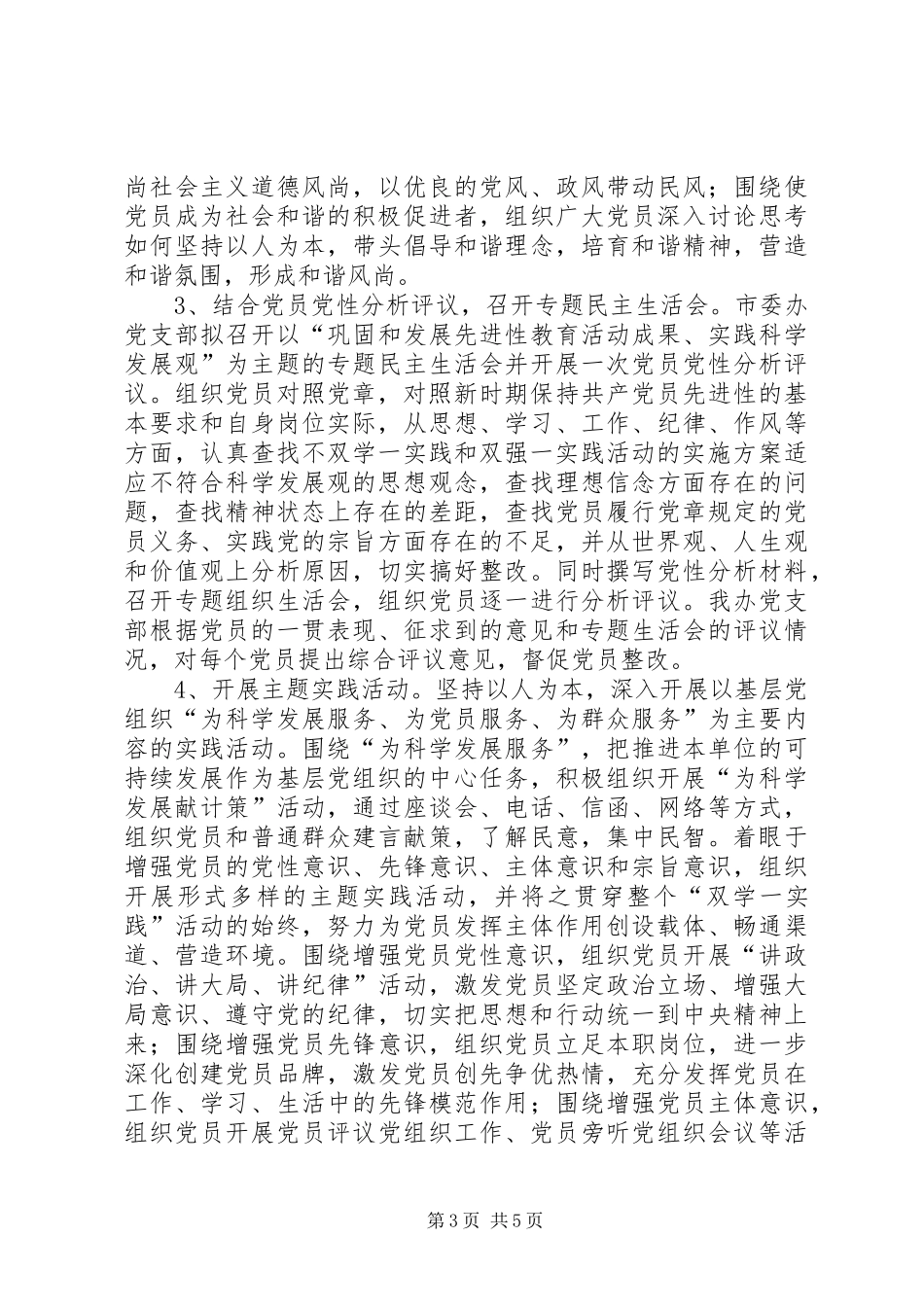 双学一实践和双强一实践活动的方案 _第3页
