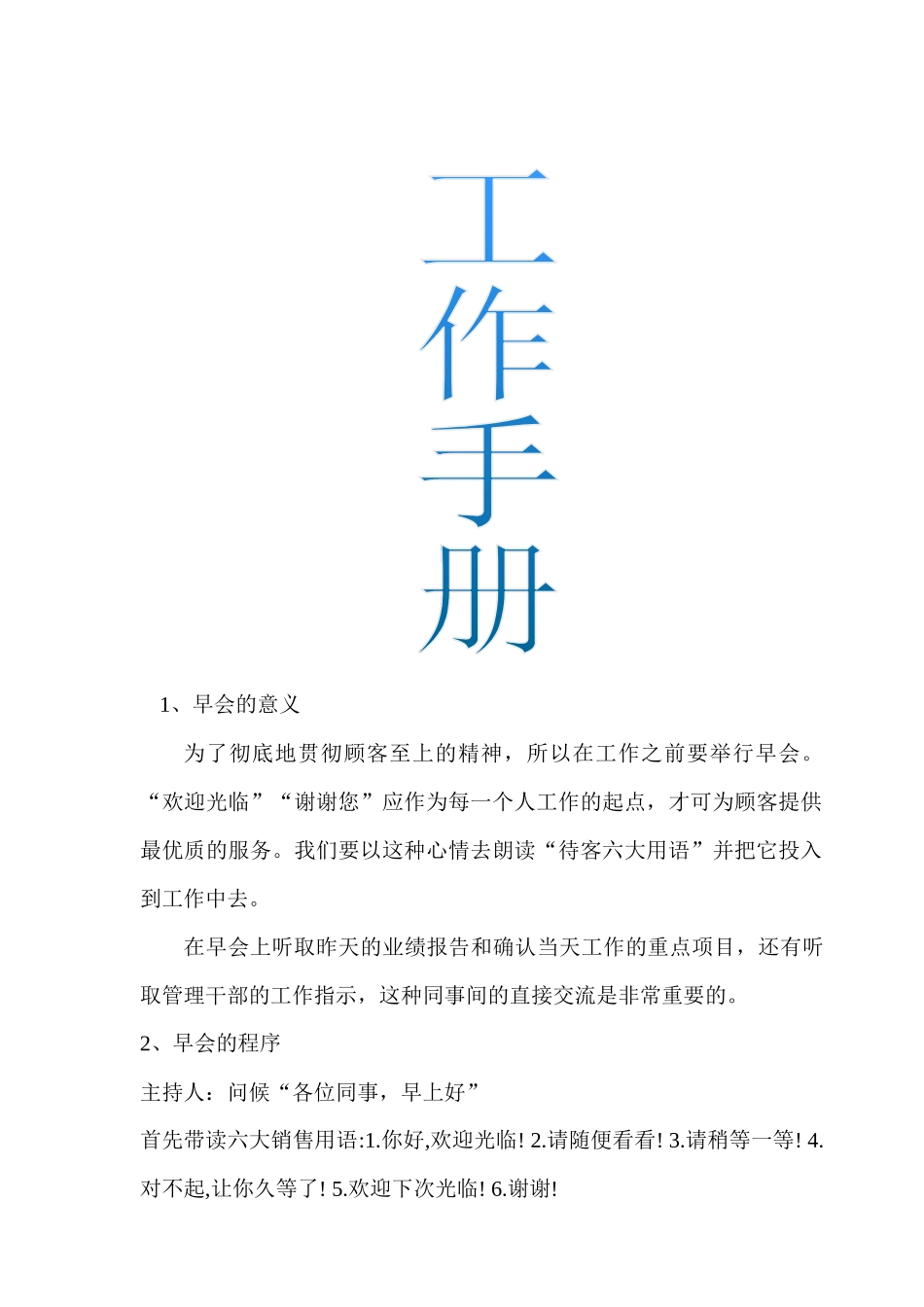 百货店的工作手册_第2页