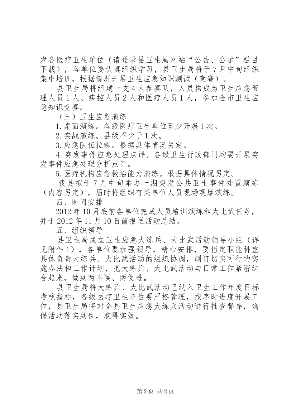 卫生局应急能力实施方案_第2页