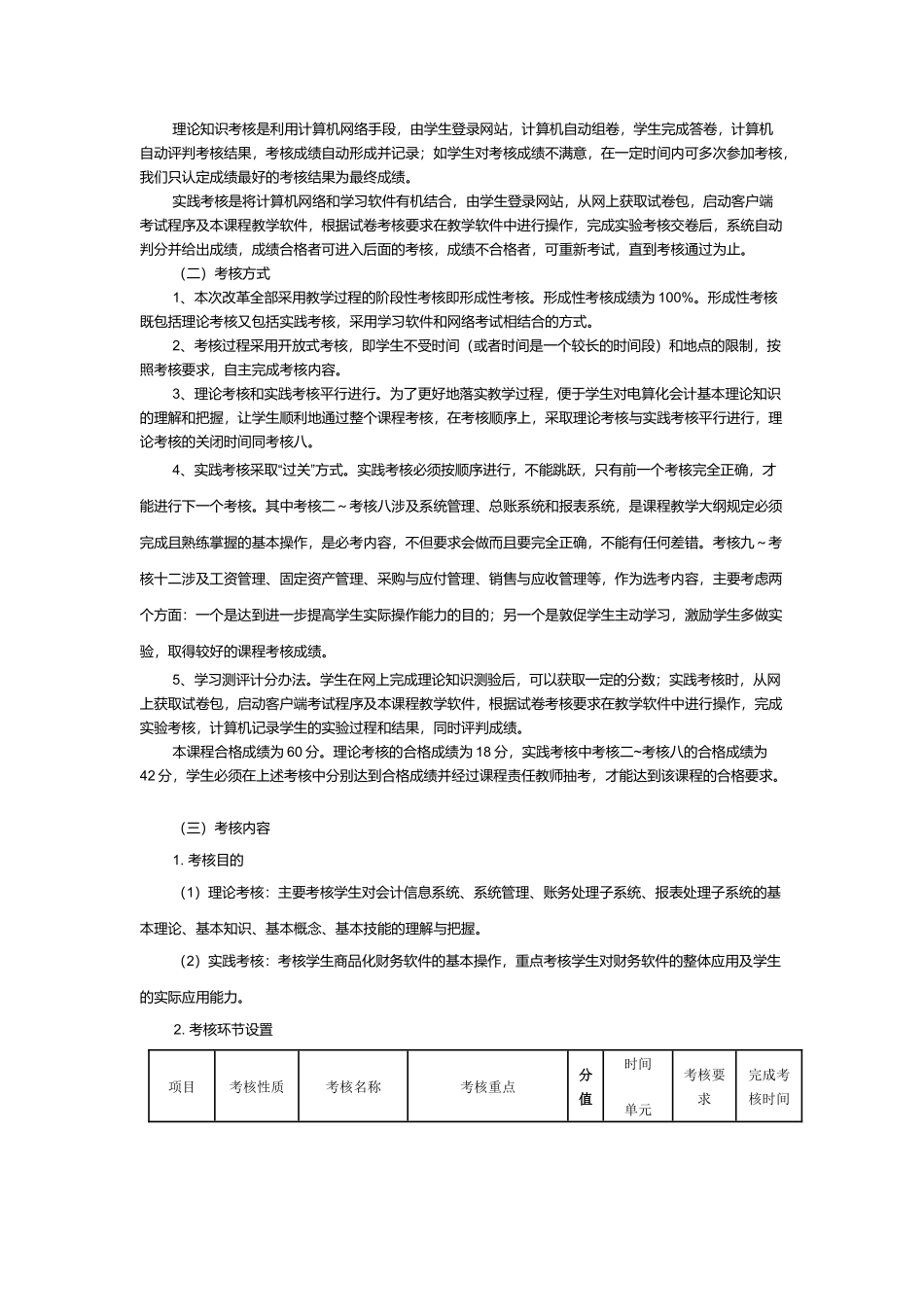 电算化会计课程考核方案解析_第2页