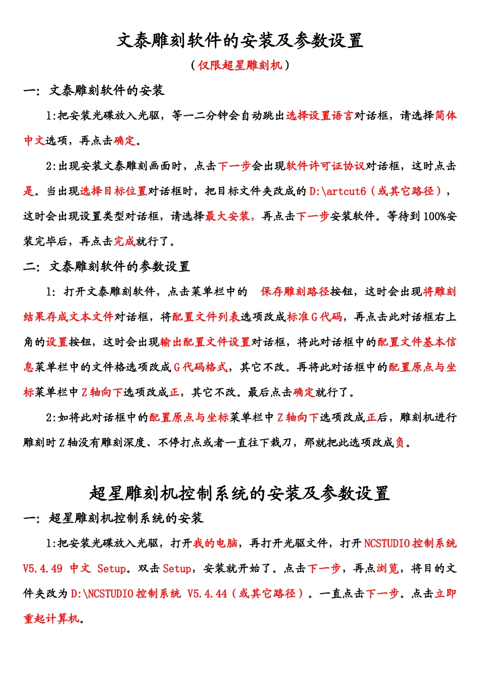 超星雕刻机培训资料_第2页