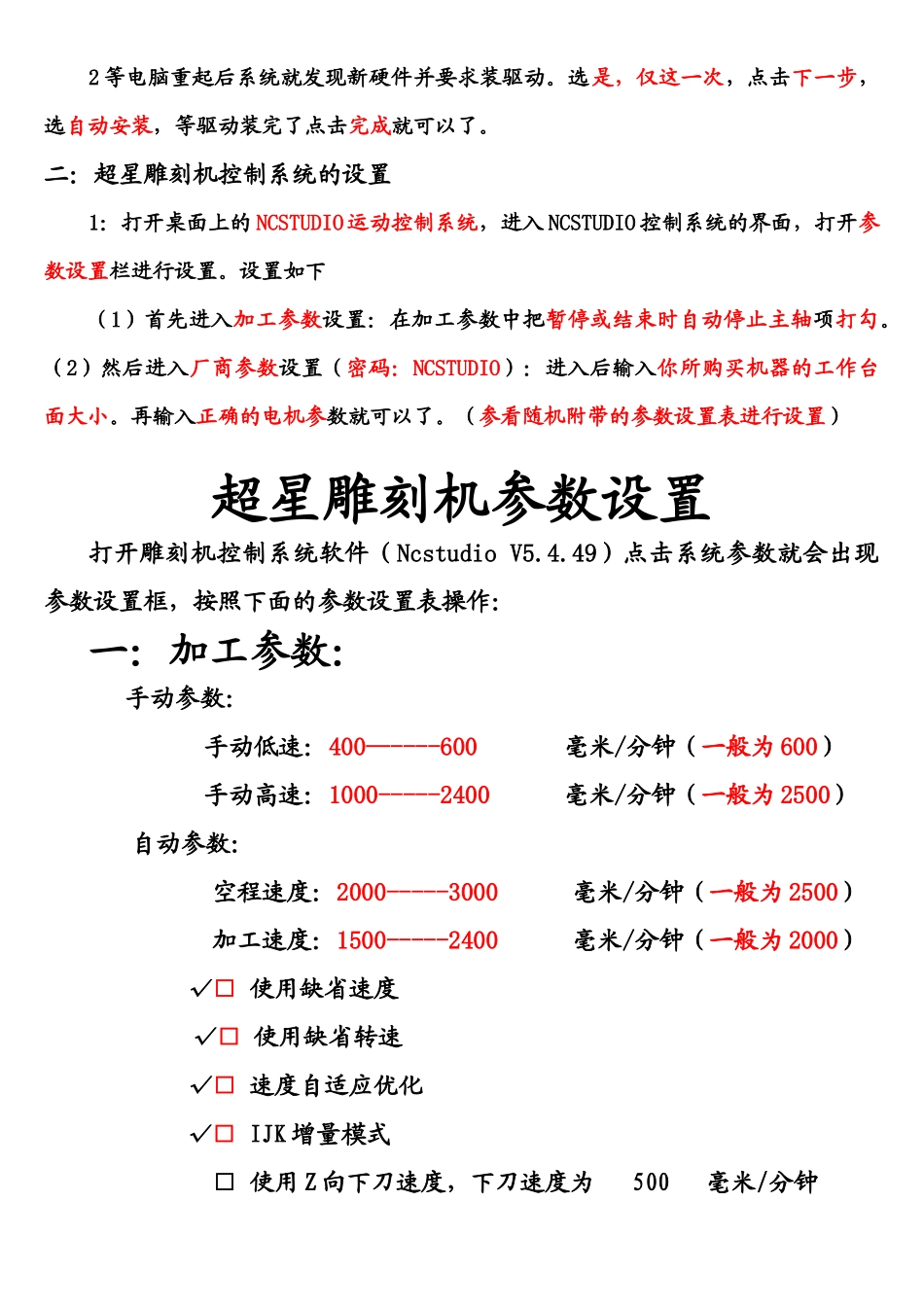 超星雕刻机培训资料_第3页