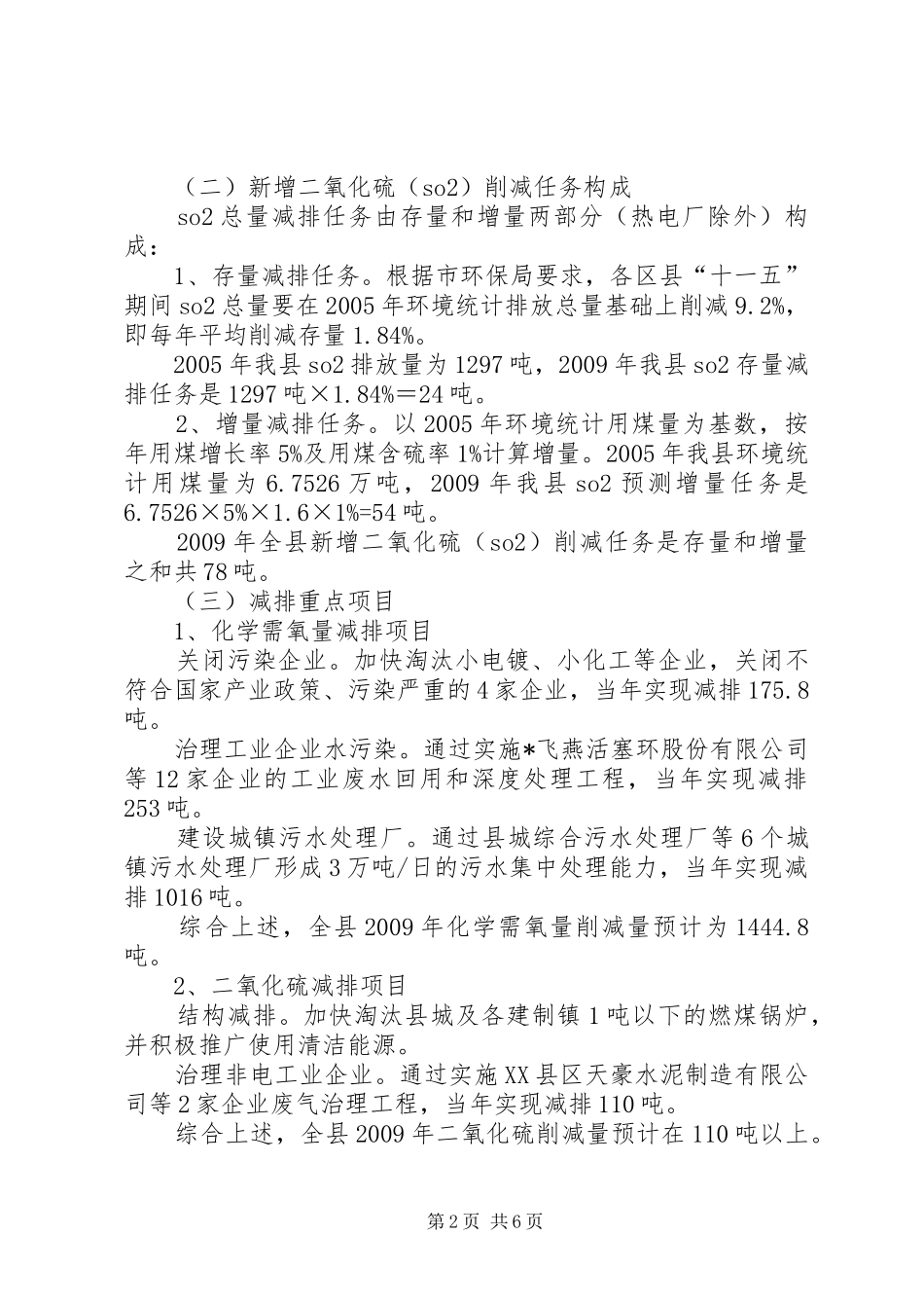 县主要污染物减排实施方案_第2页