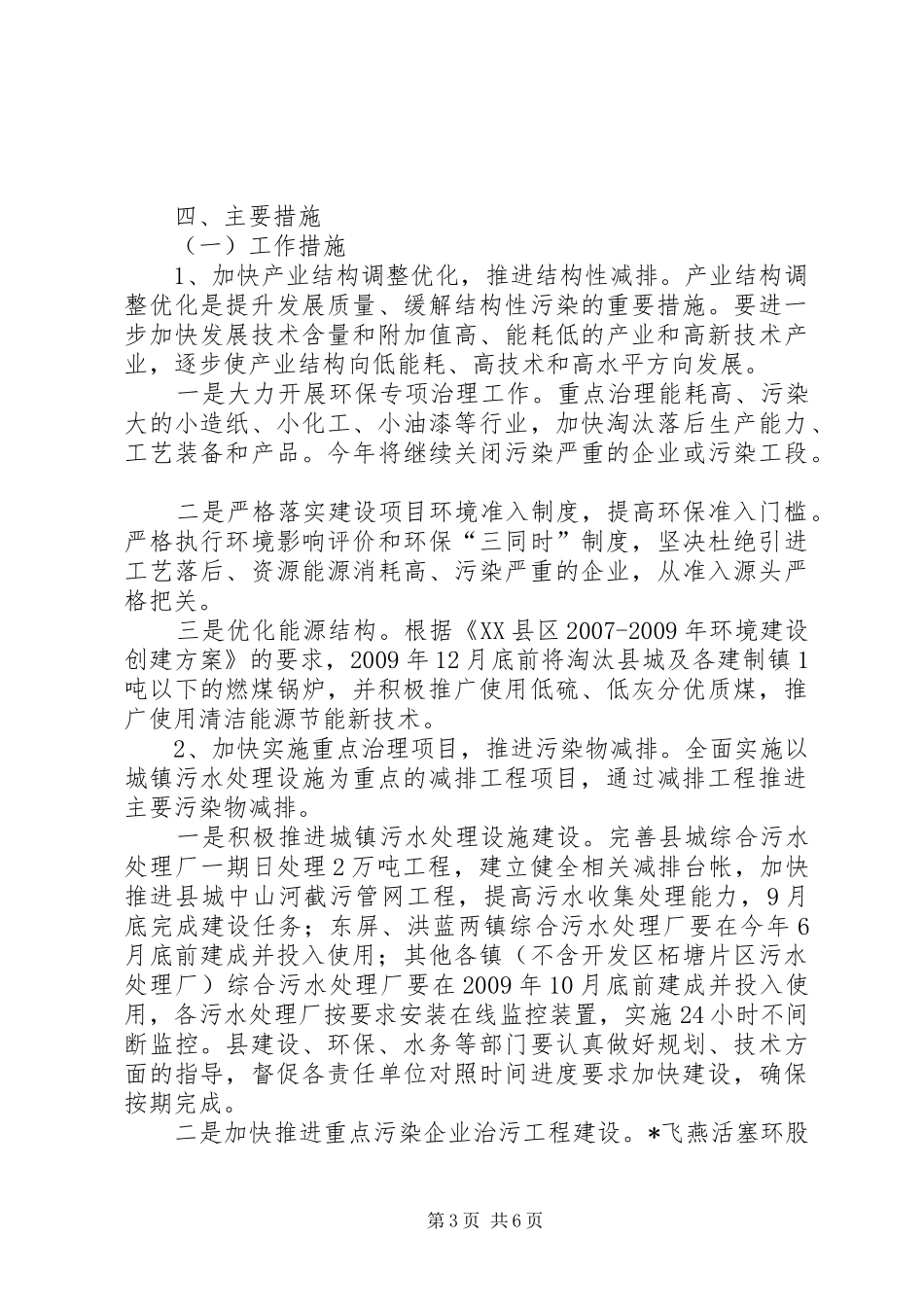 县主要污染物减排实施方案_第3页