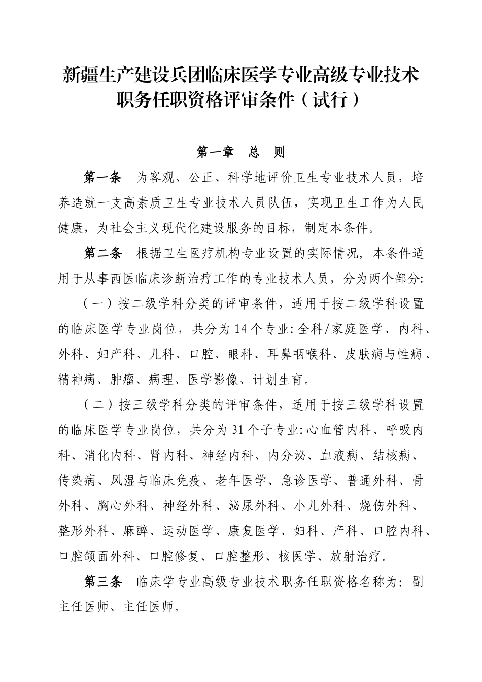 临床医学评审条件-塔里木大学人事处欢迎您！_第1页