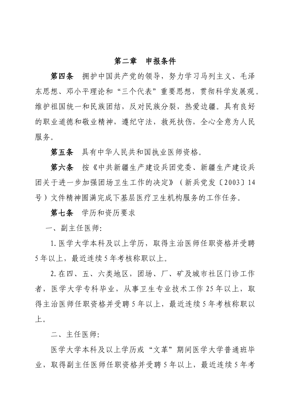 临床医学评审条件-塔里木大学人事处欢迎您！_第2页