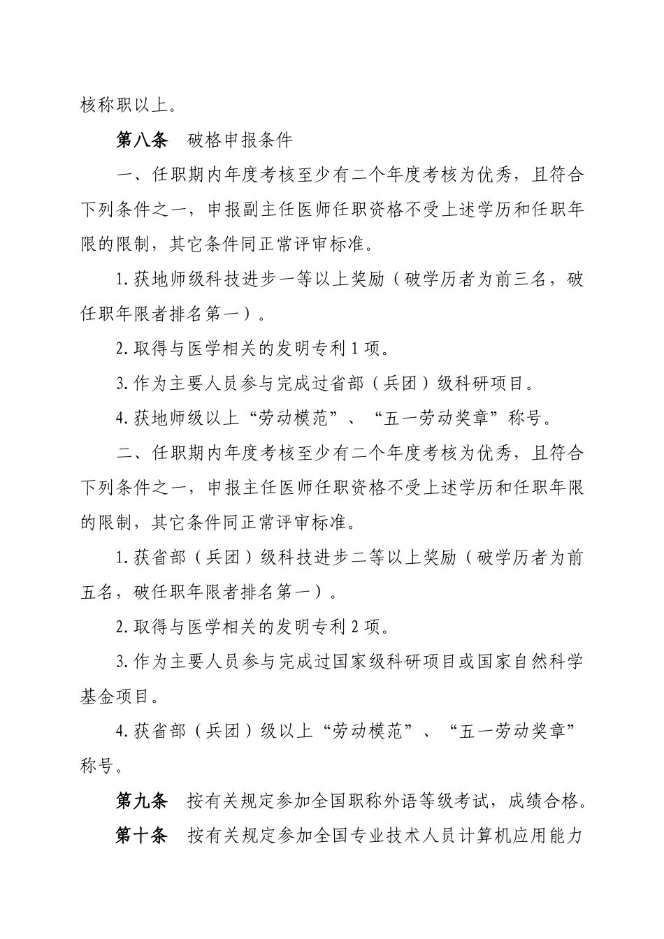 临床医学评审条件-塔里木大学人事处欢迎您！_第3页