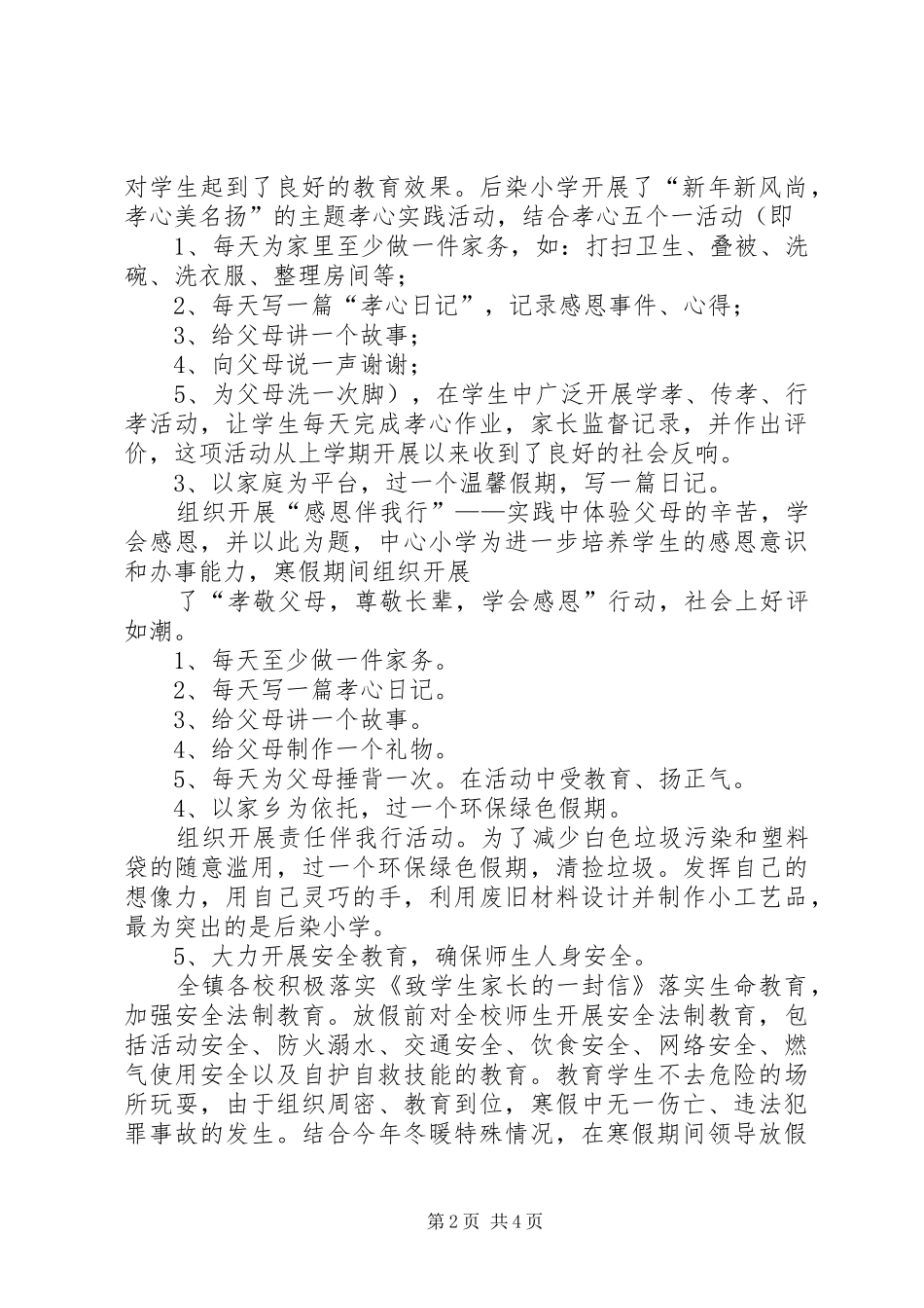 程庄镇中心校开学工作汇报_第2页