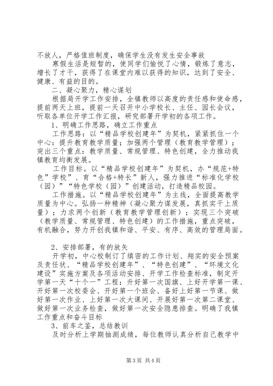 程庄镇中心校开学工作汇报_第3页