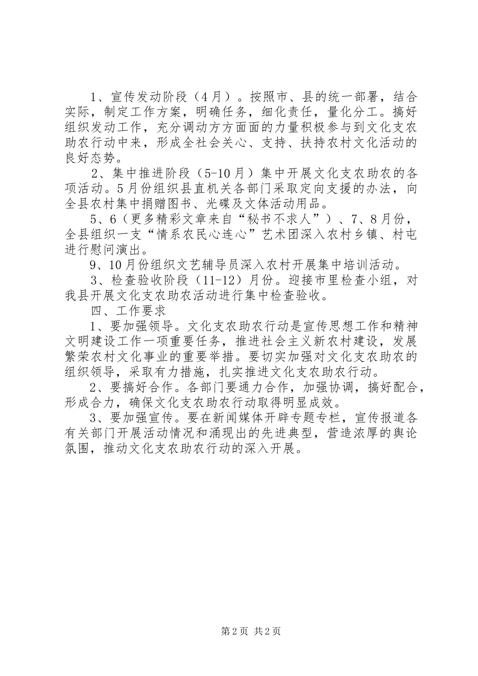农村精神文明创建文化支农助农行动方案 _第2页