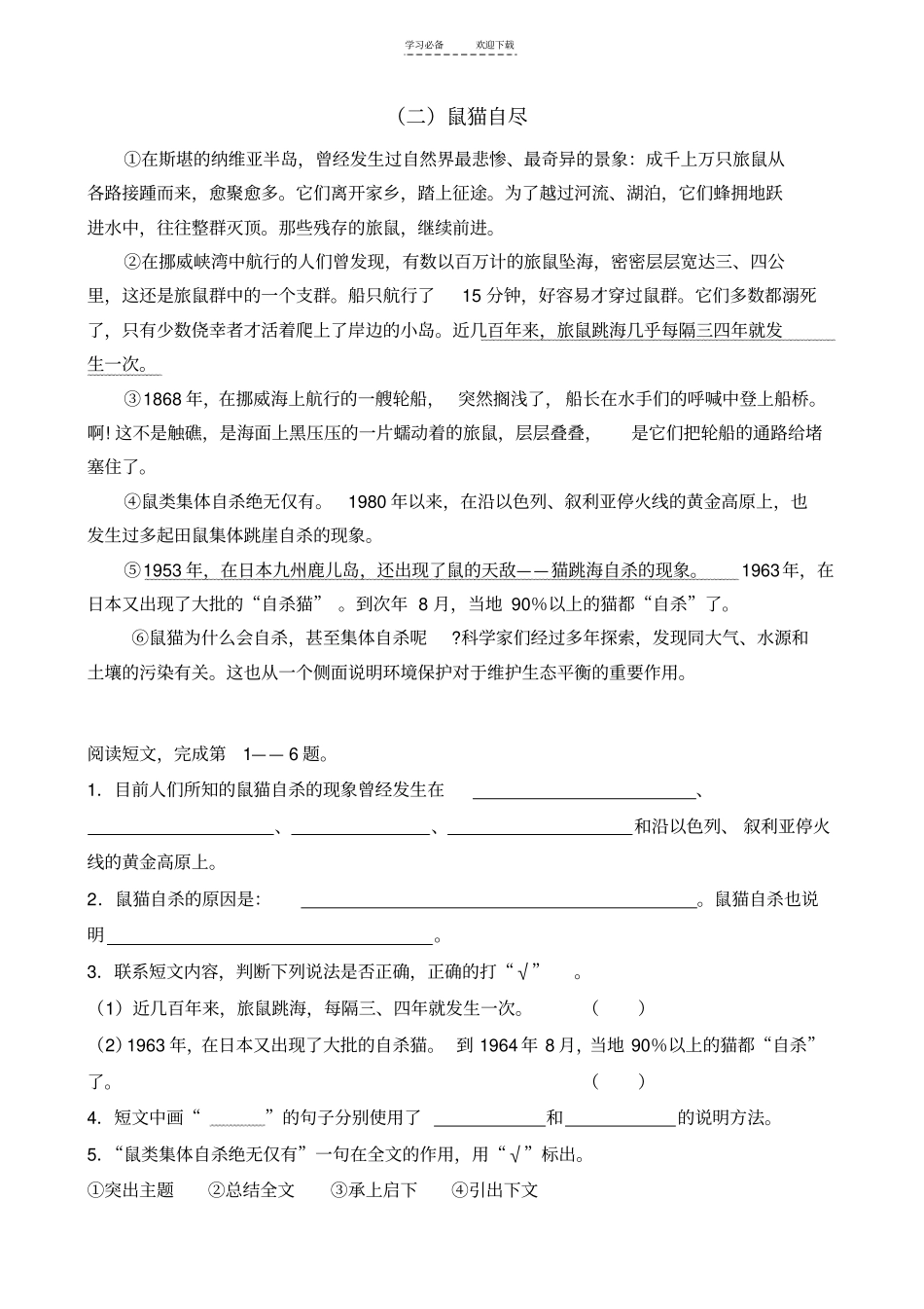 五年级说明文练习_第2页