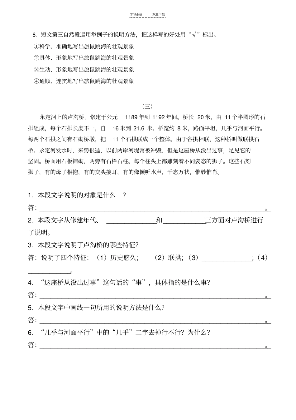 五年级说明文练习_第3页