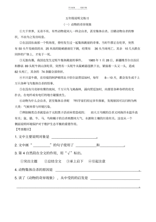 五年级说明文练习