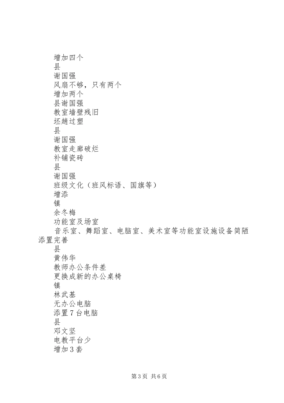 城月镇仁里小学创强工作方案 _第3页