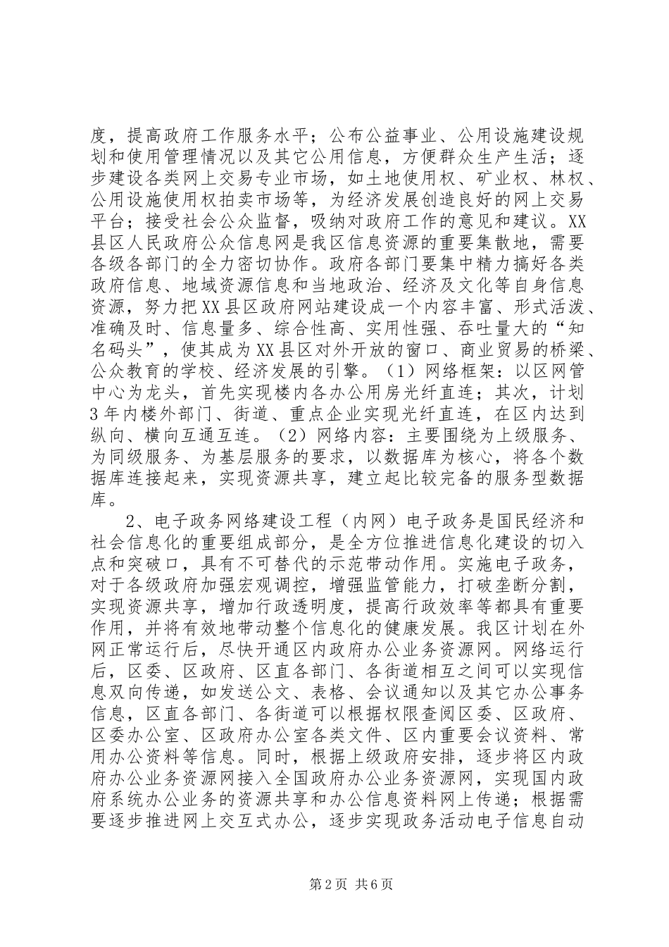 监狱信息化建设及方案 _第2页