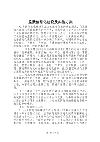 监狱信息化建设及方案 