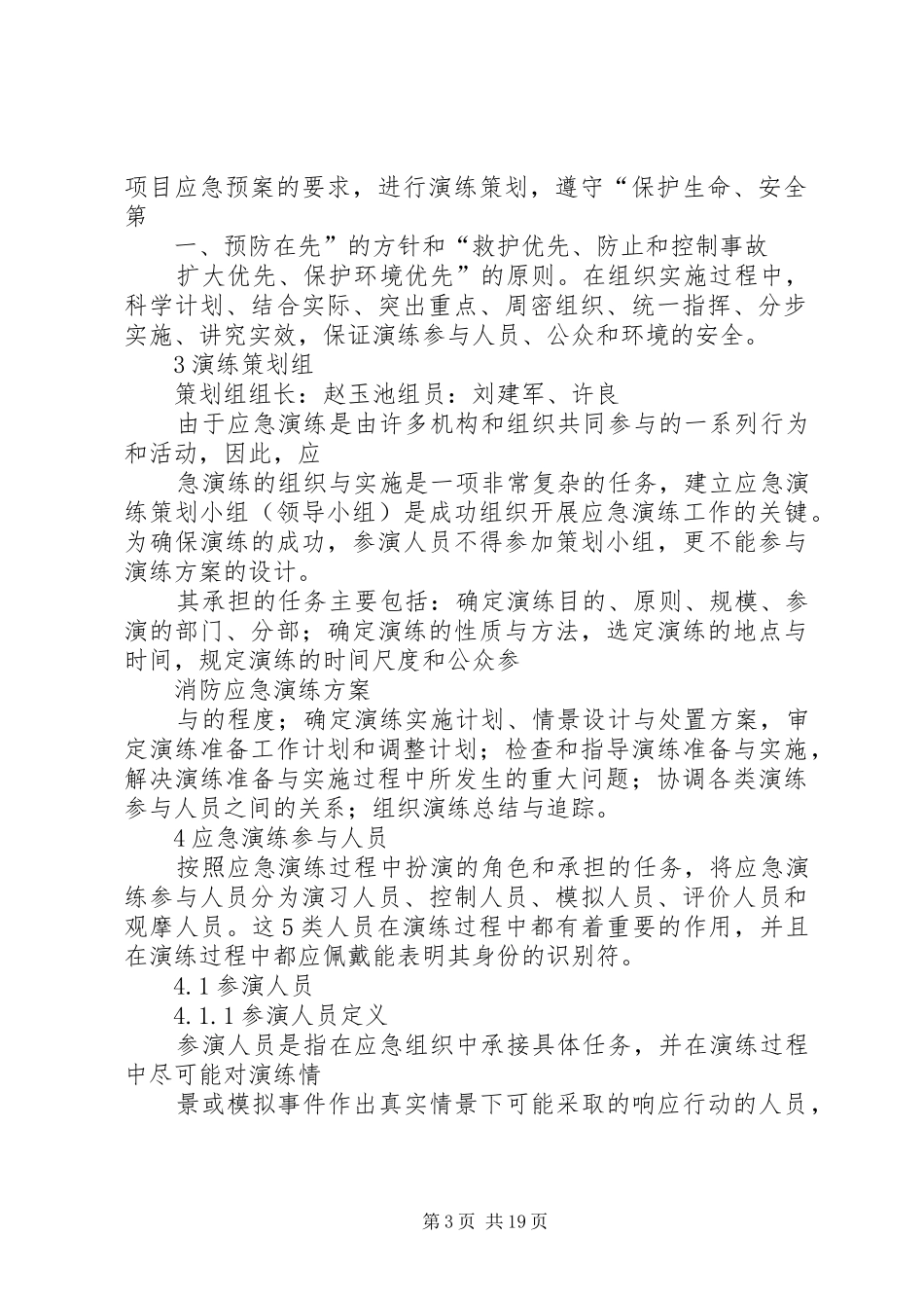 消防演练应急处置预案汇报 _第3页