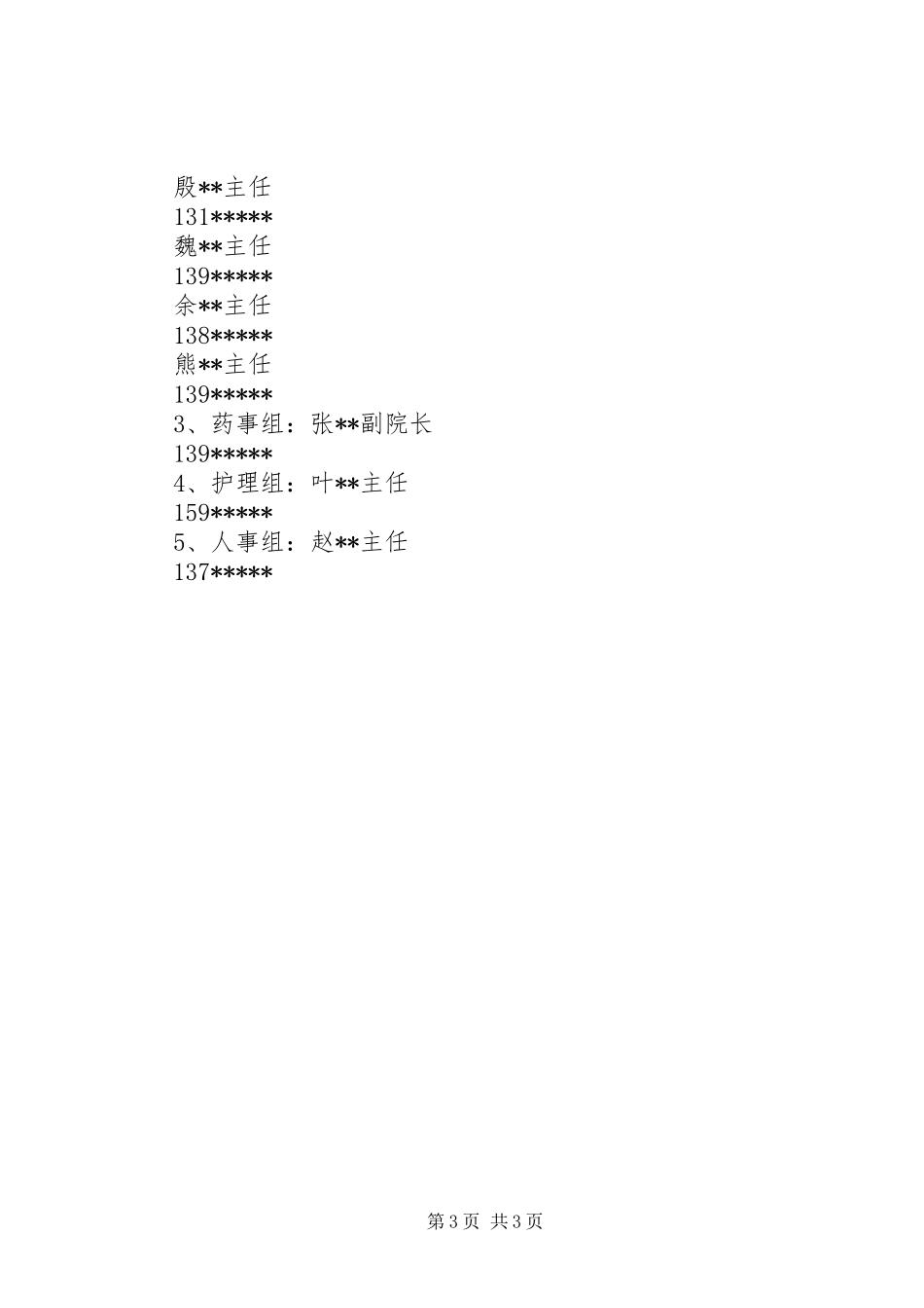 咸宁中医院医疗质量督导检查接待方案_第3页