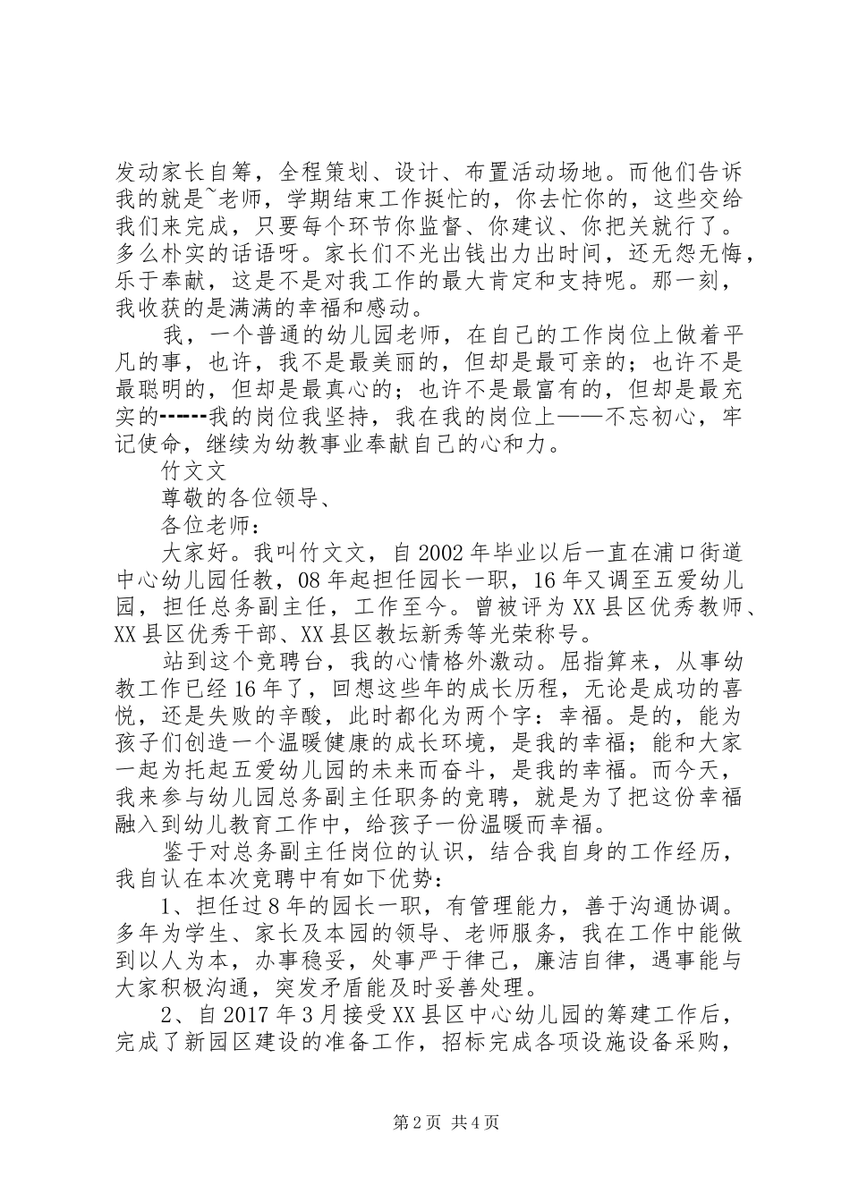 县管校用教职工竞聘上岗方案 _第2页