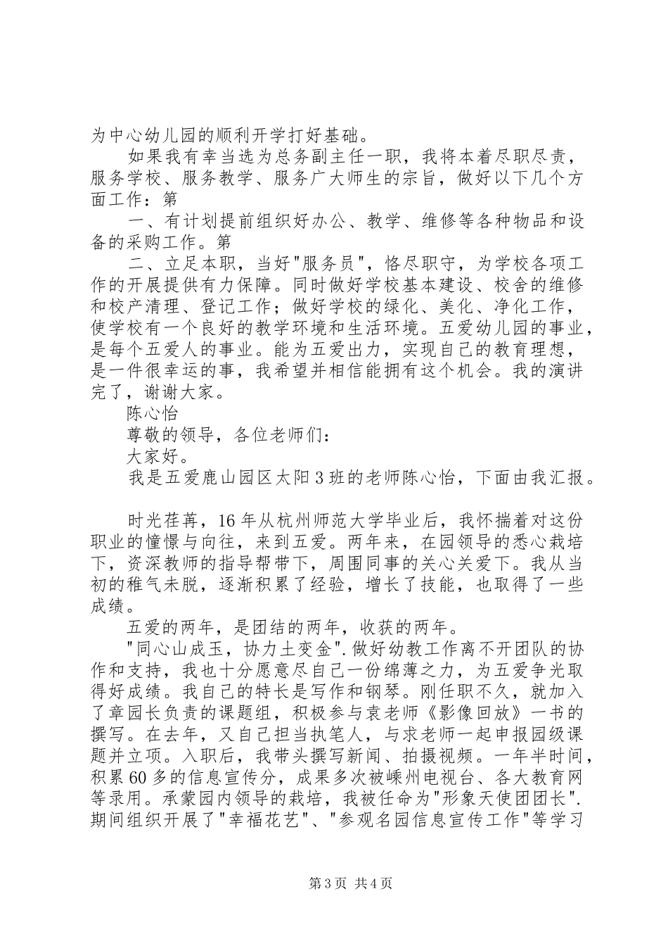 县管校用教职工竞聘上岗方案 _第3页