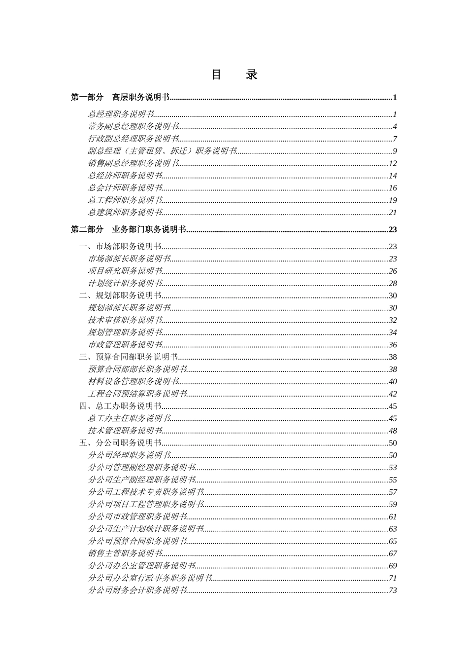 XX公司84个岗位职务说明书_第2页
