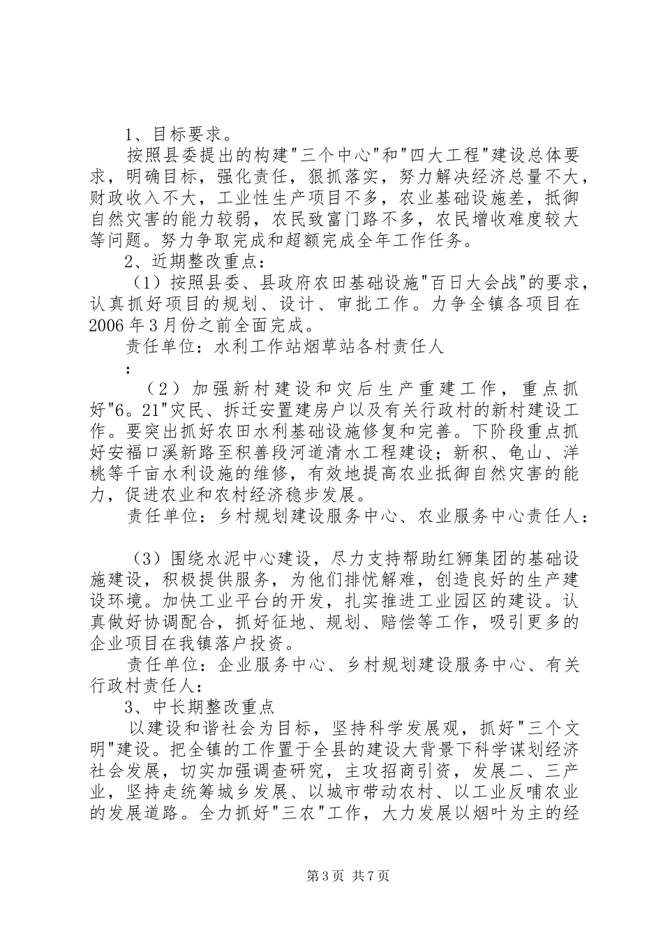 镇党委、政府整改方案_第3页