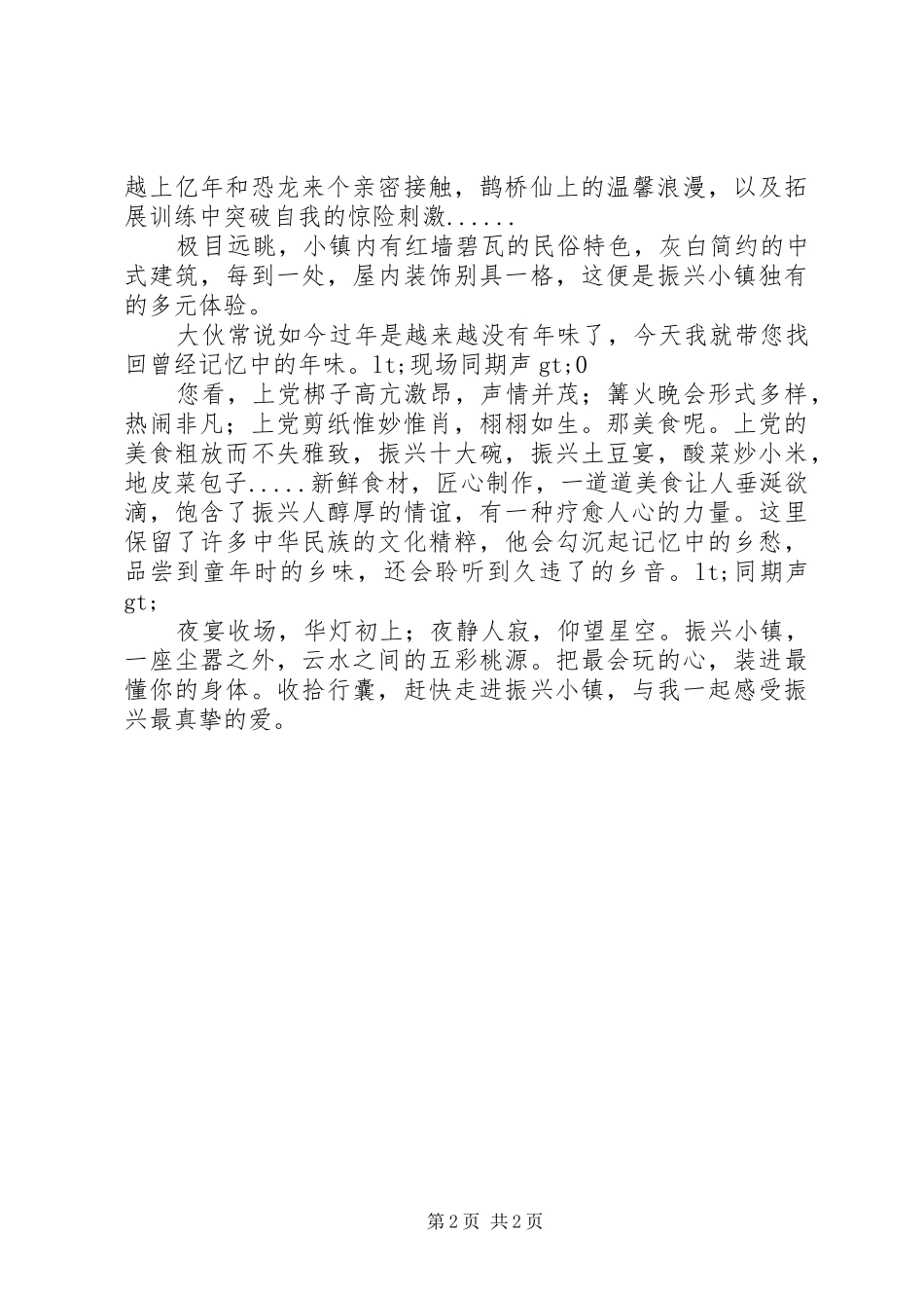 文化旅游开发推介方案_第2页