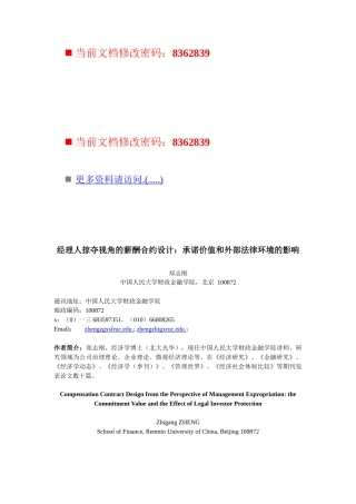 经理人掠夺视角的薪酬合约设计