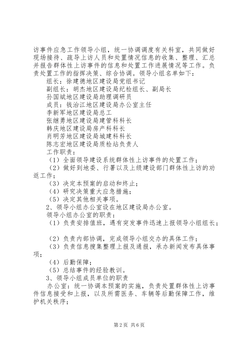 建设局重大群体事件应急处理预案 _第2页