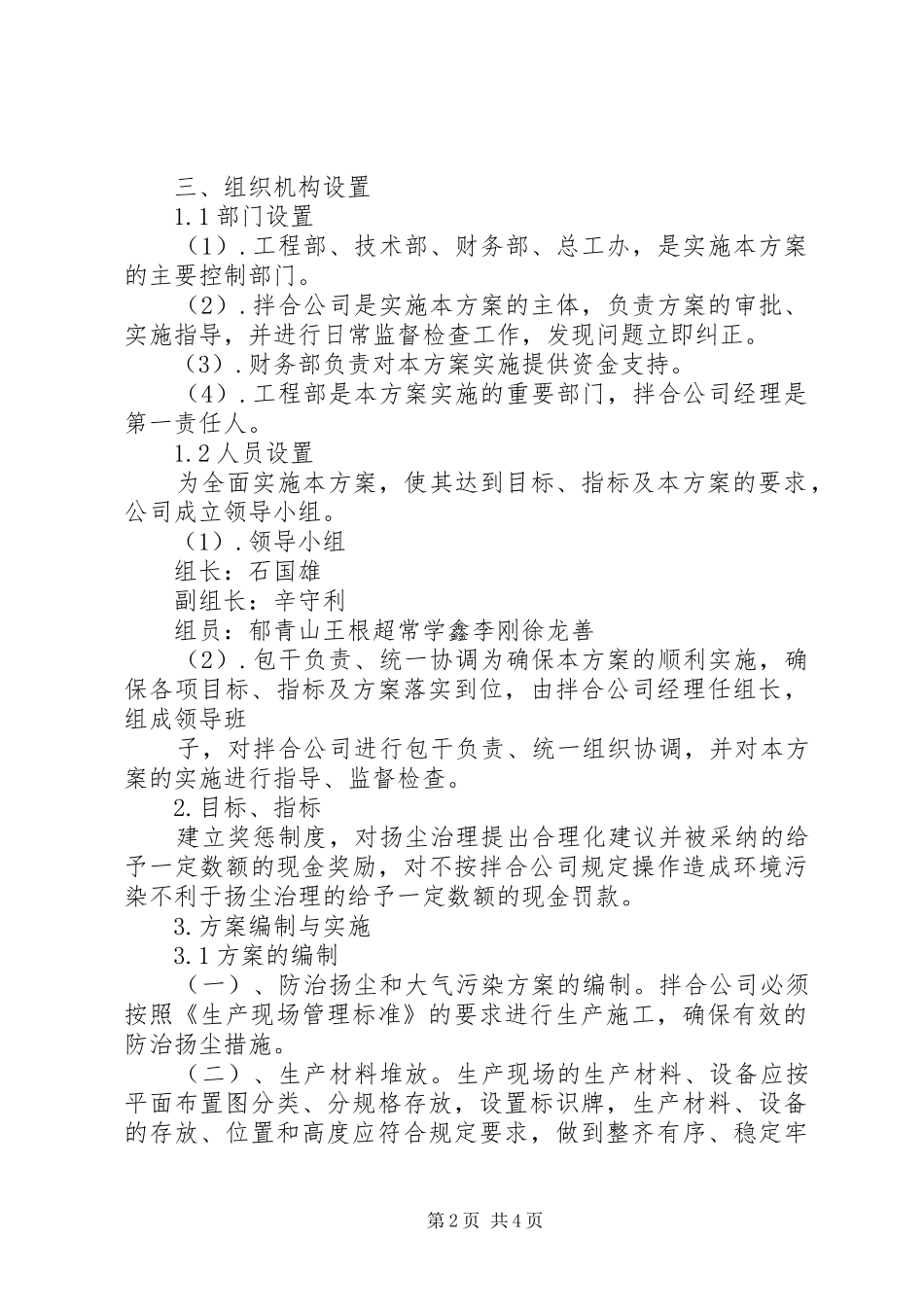 大气污染扬尘治理方案 _第2页