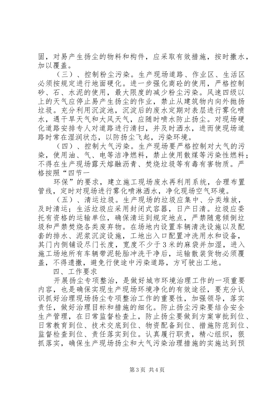 大气污染扬尘治理方案 _第3页