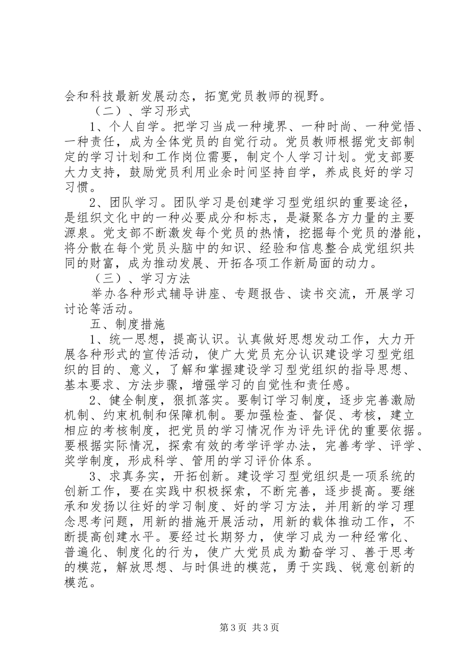 学习型党组织建设实施方案_第3页