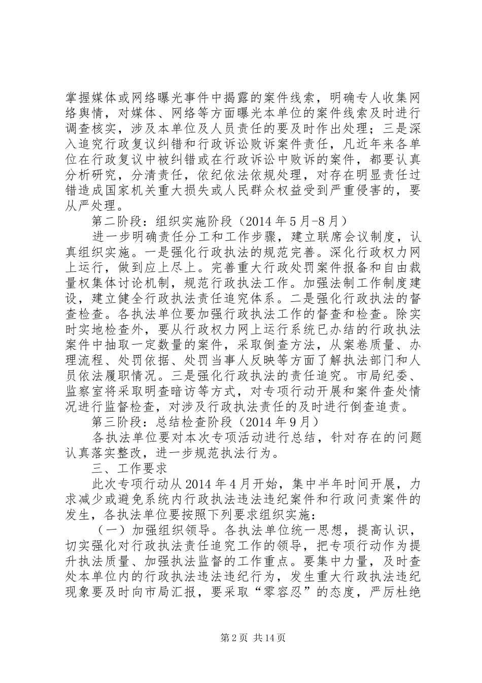 行政执法责任追究方案3篇_第2页