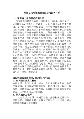 某电器公司招聘管理体系