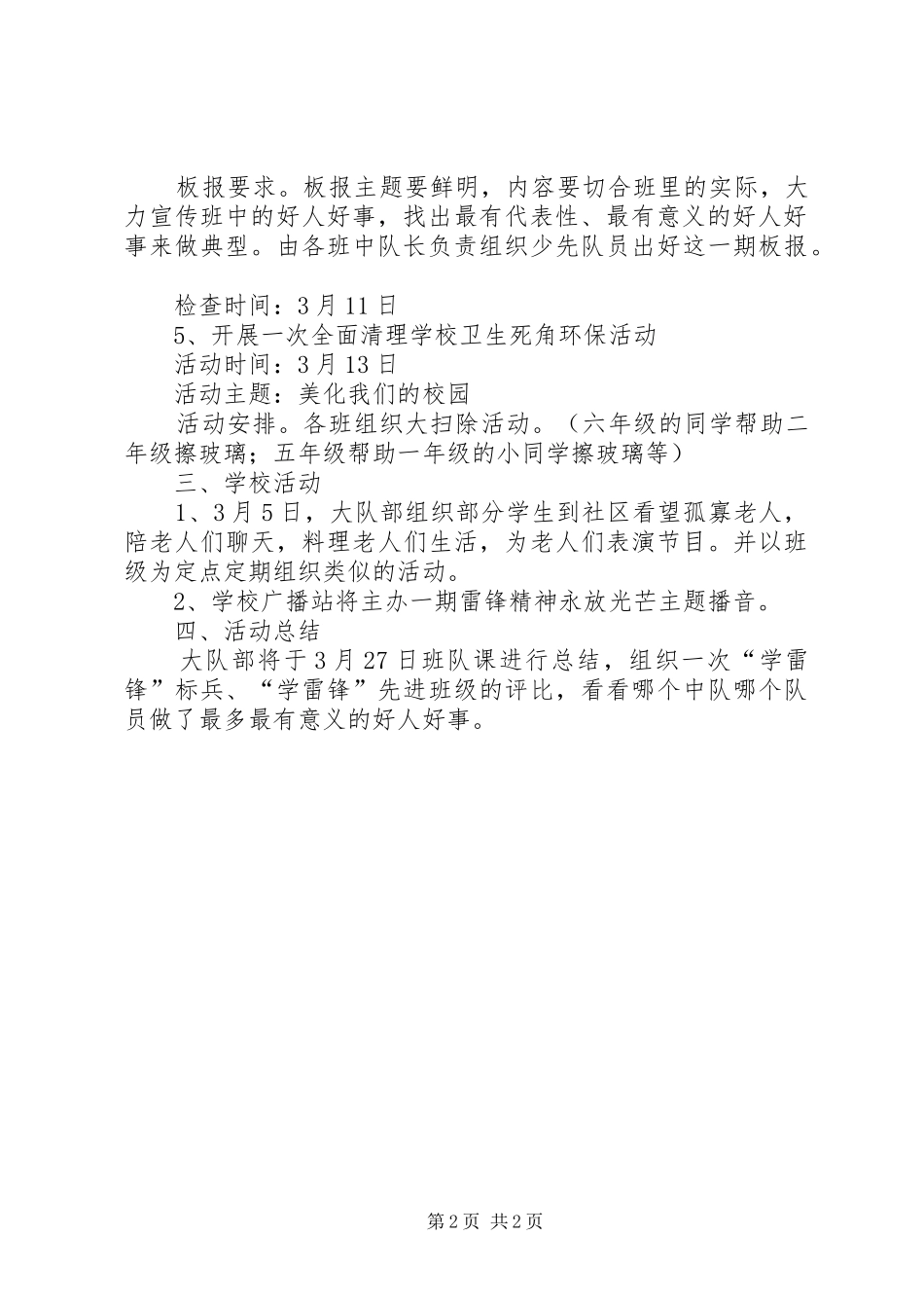 向雷锋学习活动方案_第2页