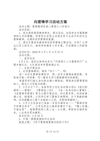 向雷锋学习活动方案