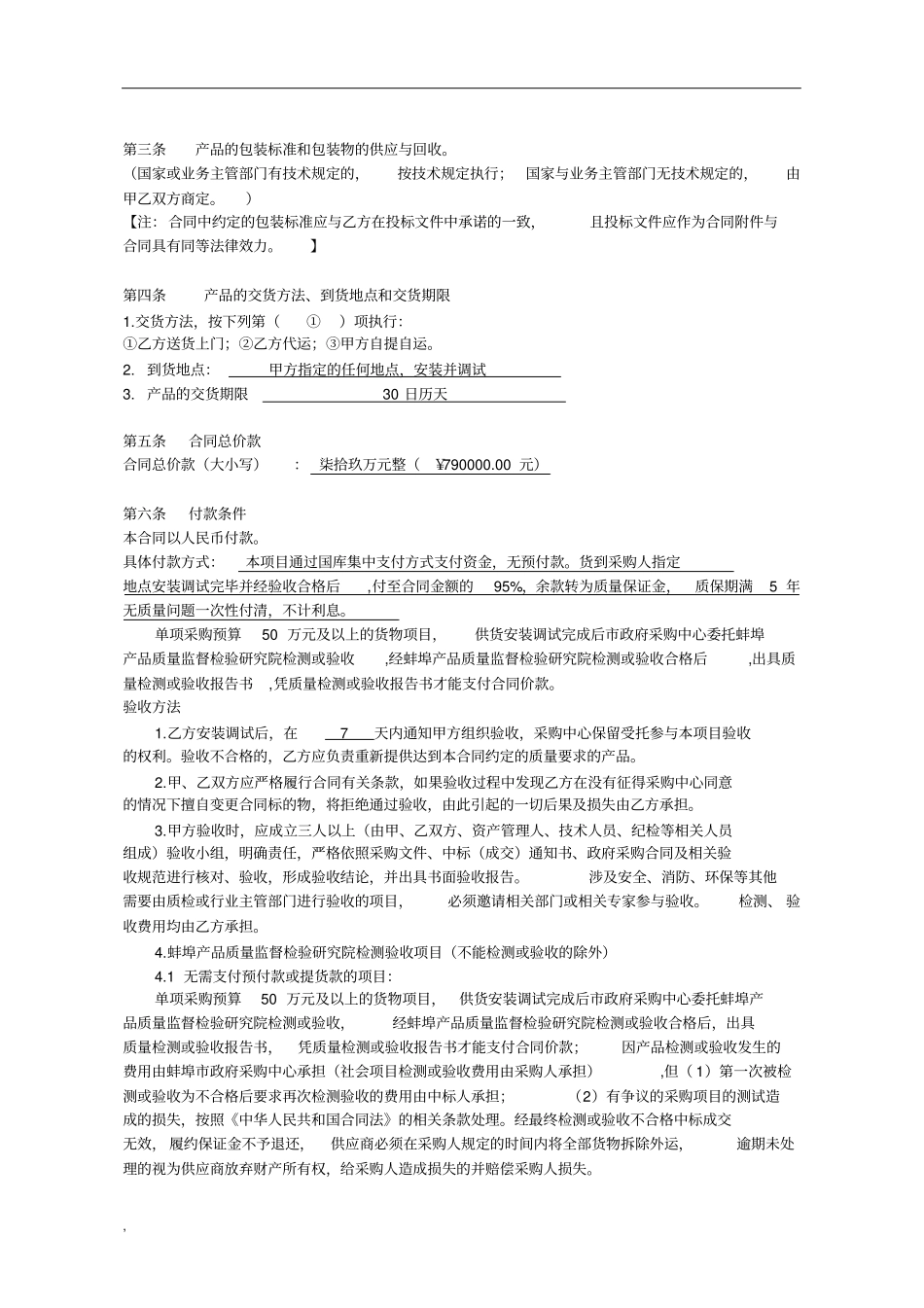 (完整版)人脸识别系统采购安装规定合同课件_第3页